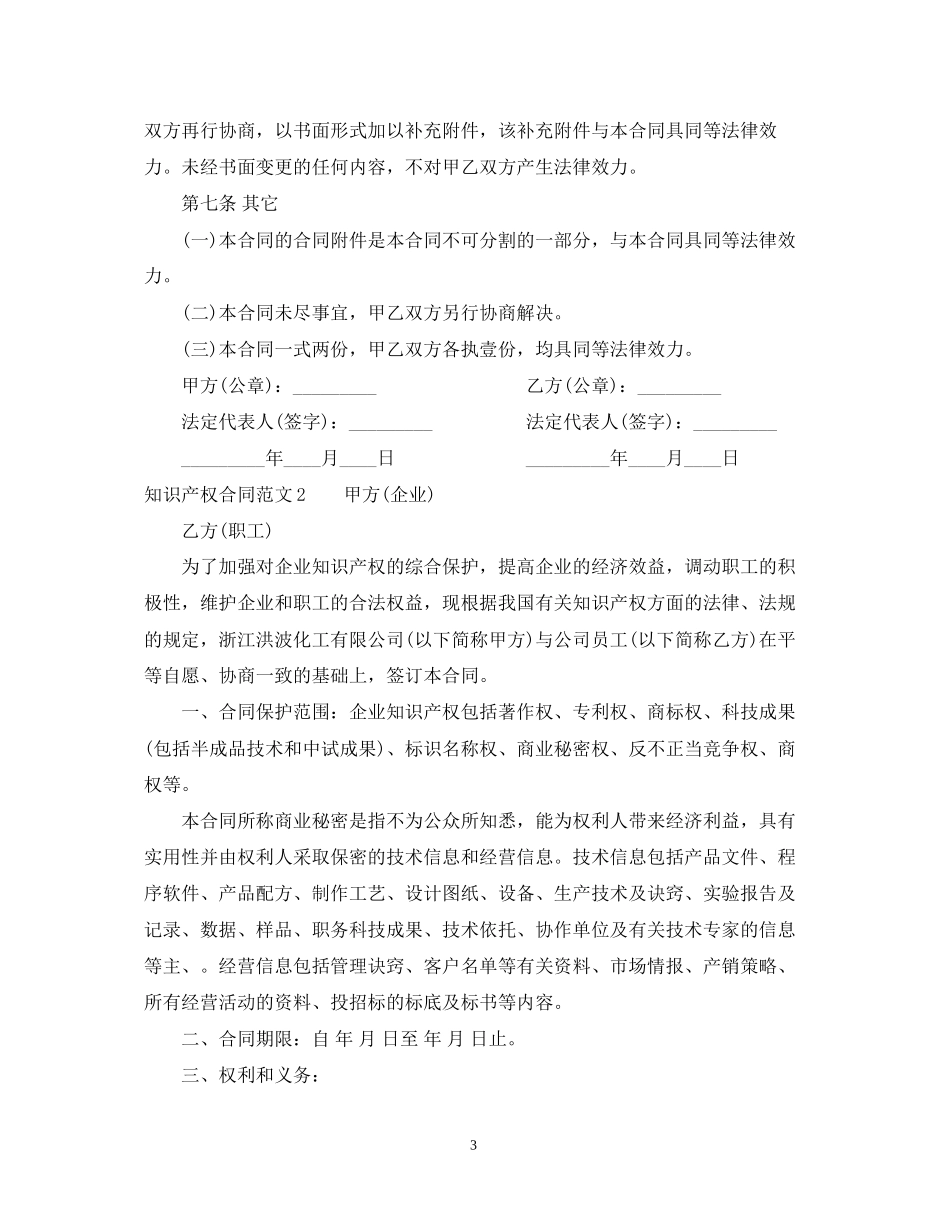 知识产权合同范本3_第3页