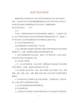 知识产权合同范本3