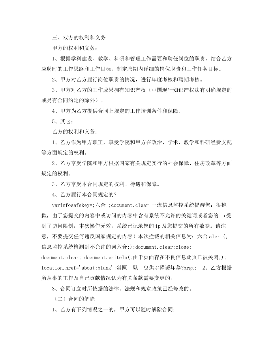 岗位聘任用)合同书_第2页