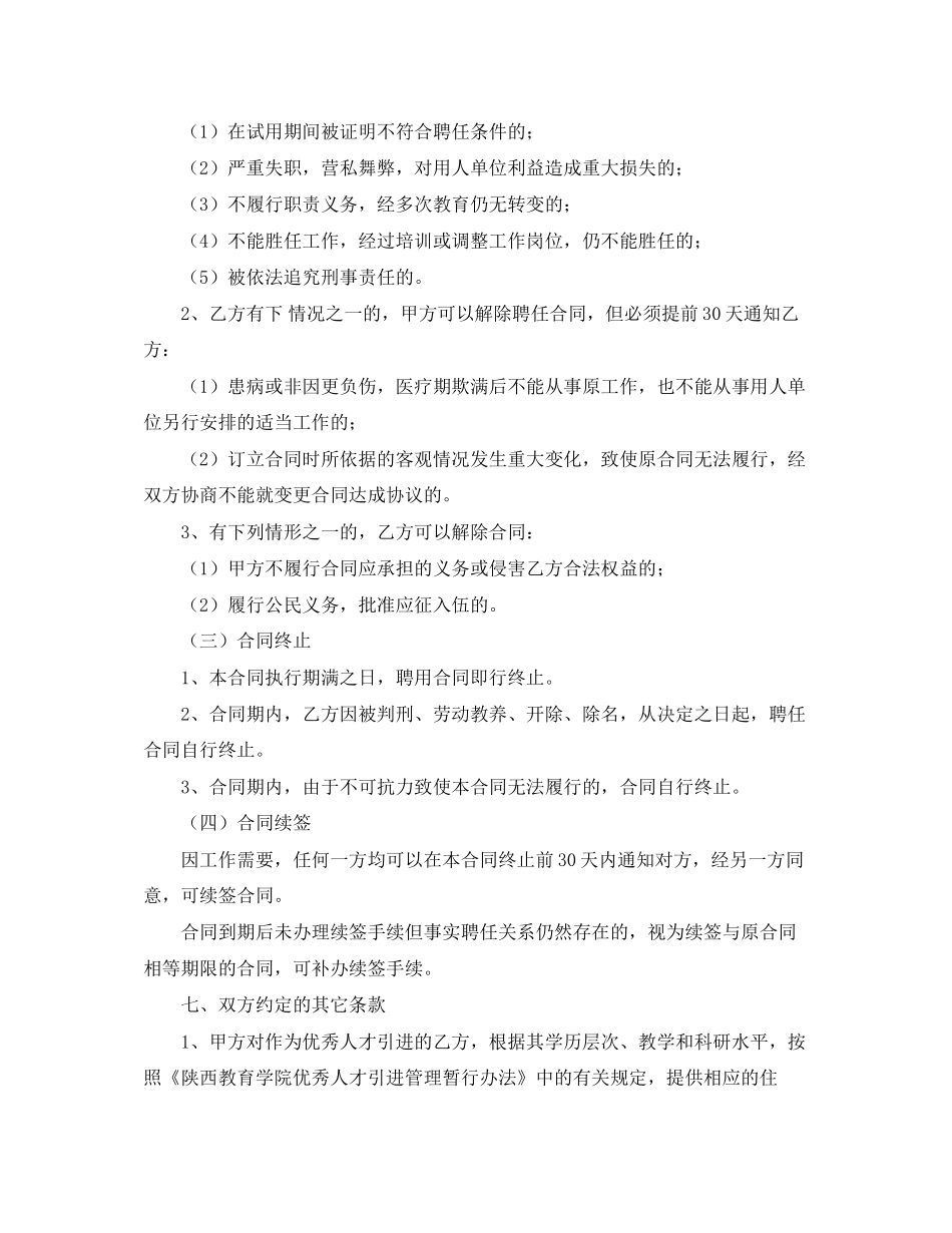 岗位聘任用)合同书_第3页