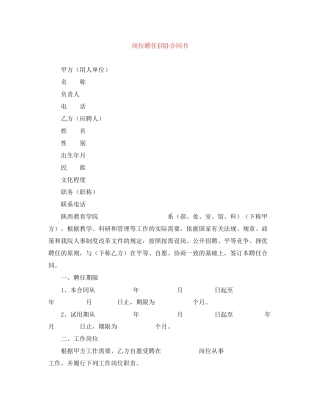 岗位聘任用)合同书