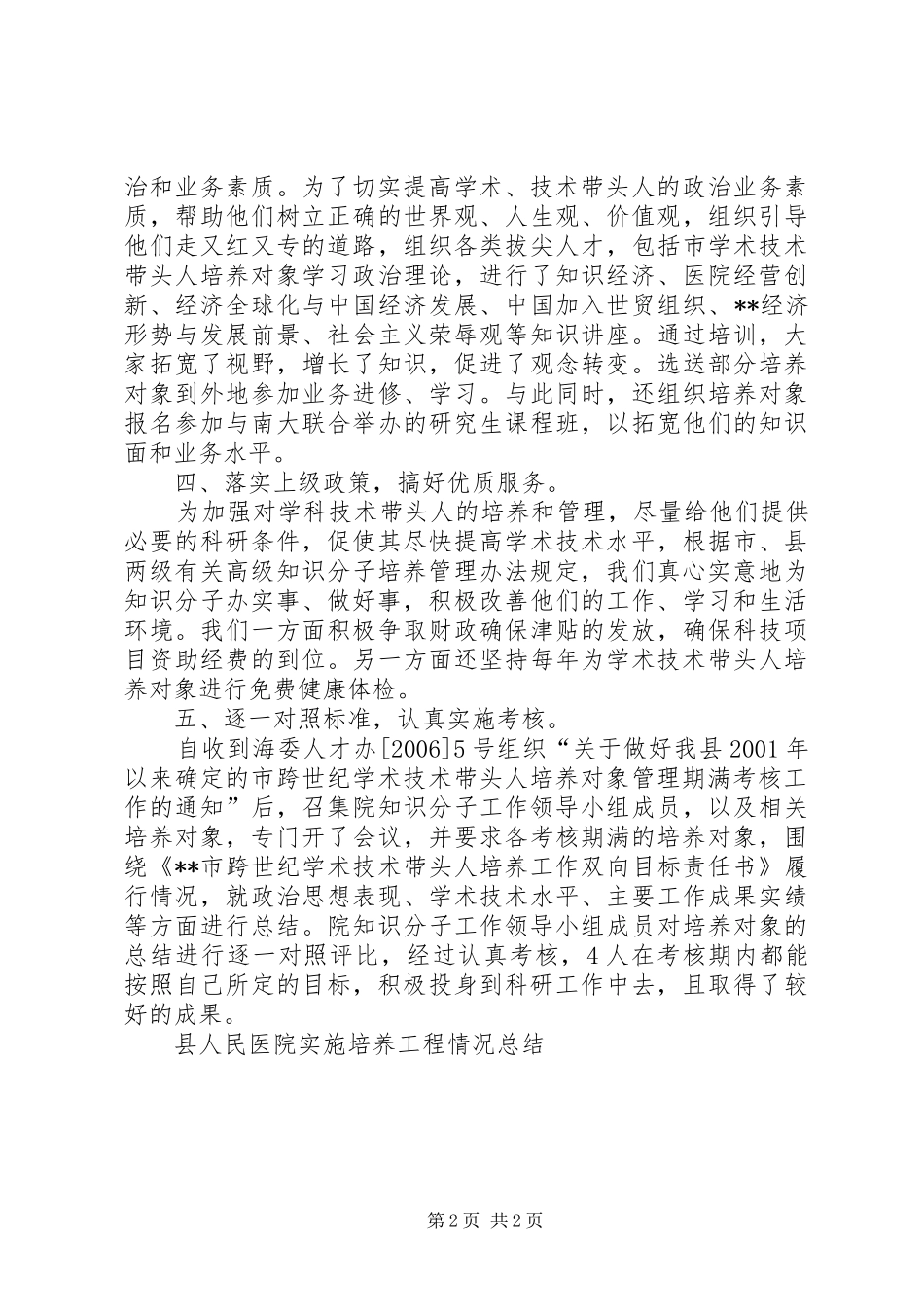 县人民医院实施培养工程情况总结_第2页