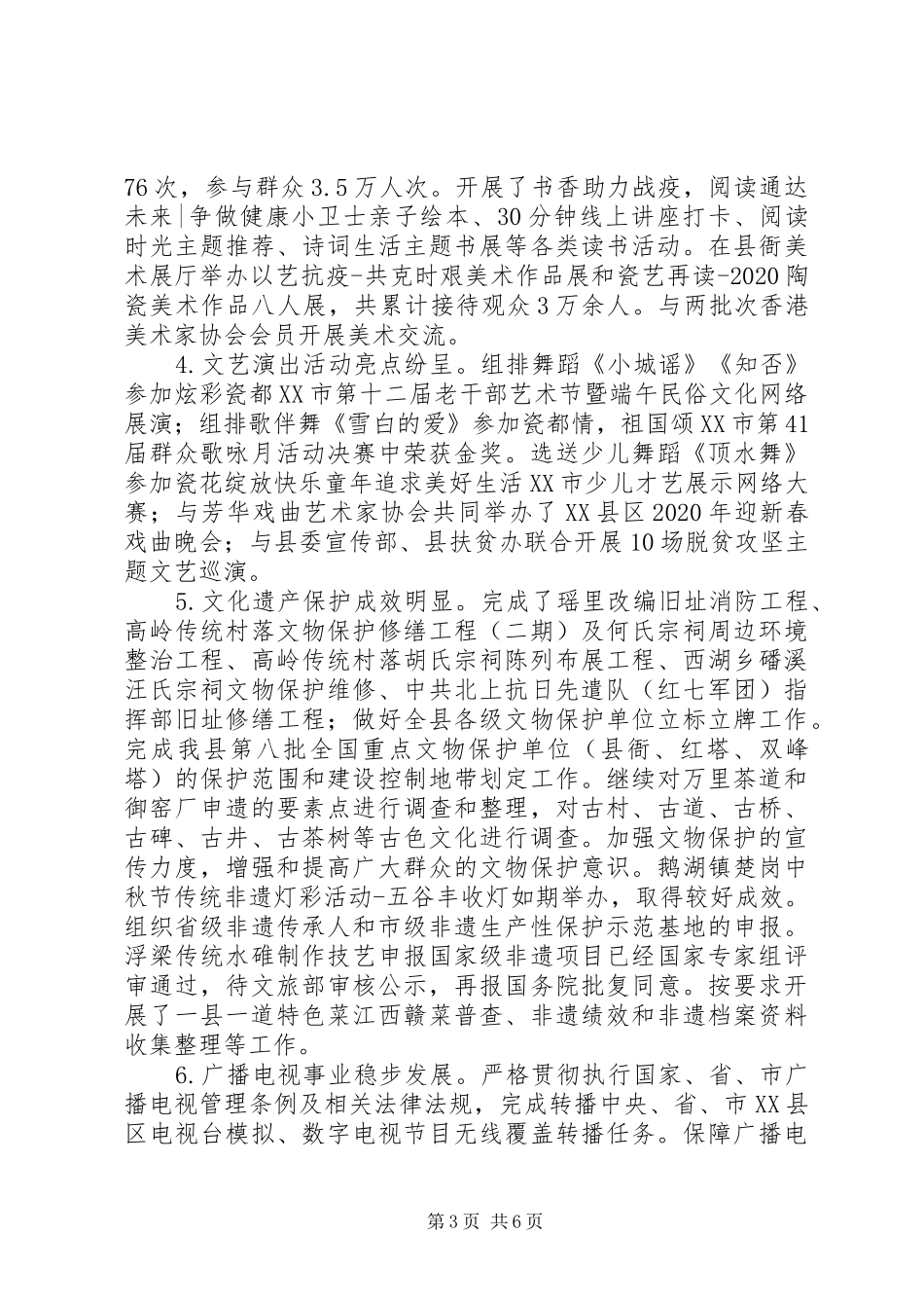 县文广新旅局XX年工作总结和XX年工作思路_第3页