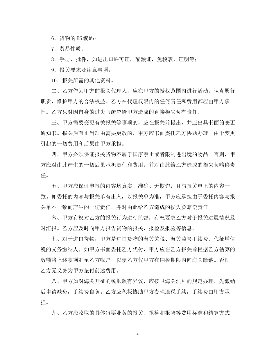 委托报关合同_第2页
