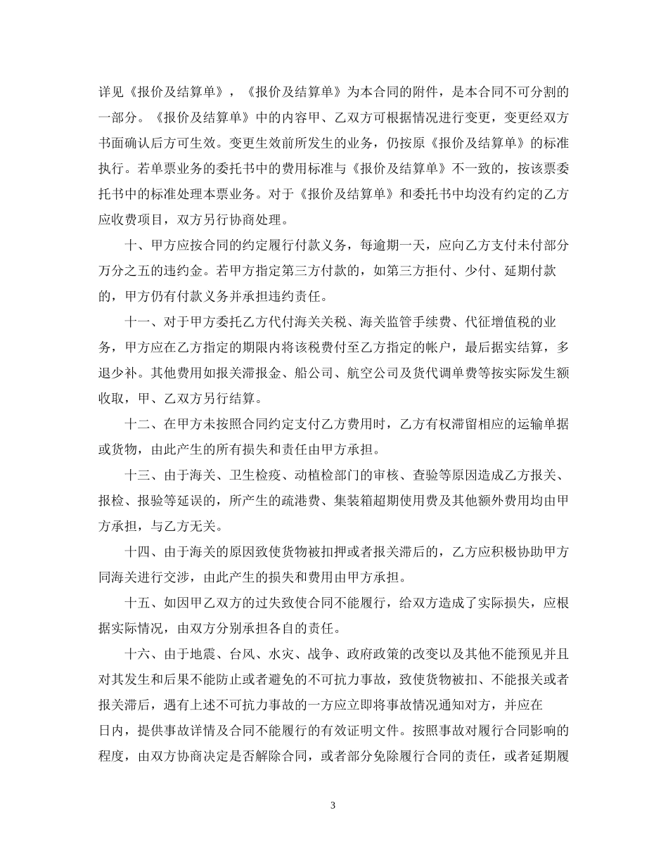 委托报关合同_第3页