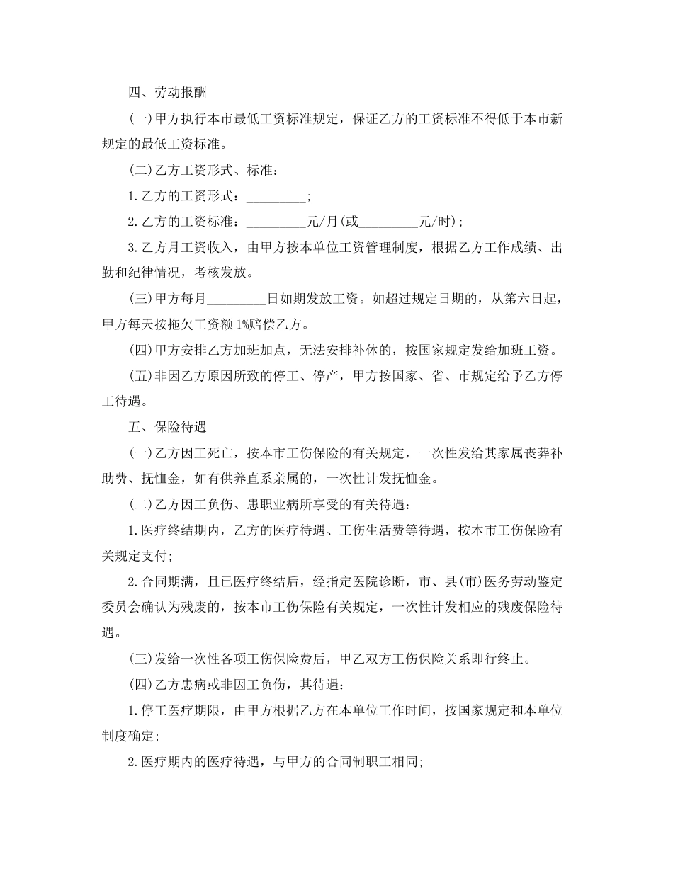 外地职工劳动合同书范本_第2页