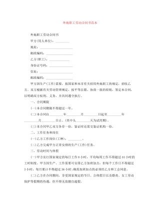 外地职工劳动合同书范本