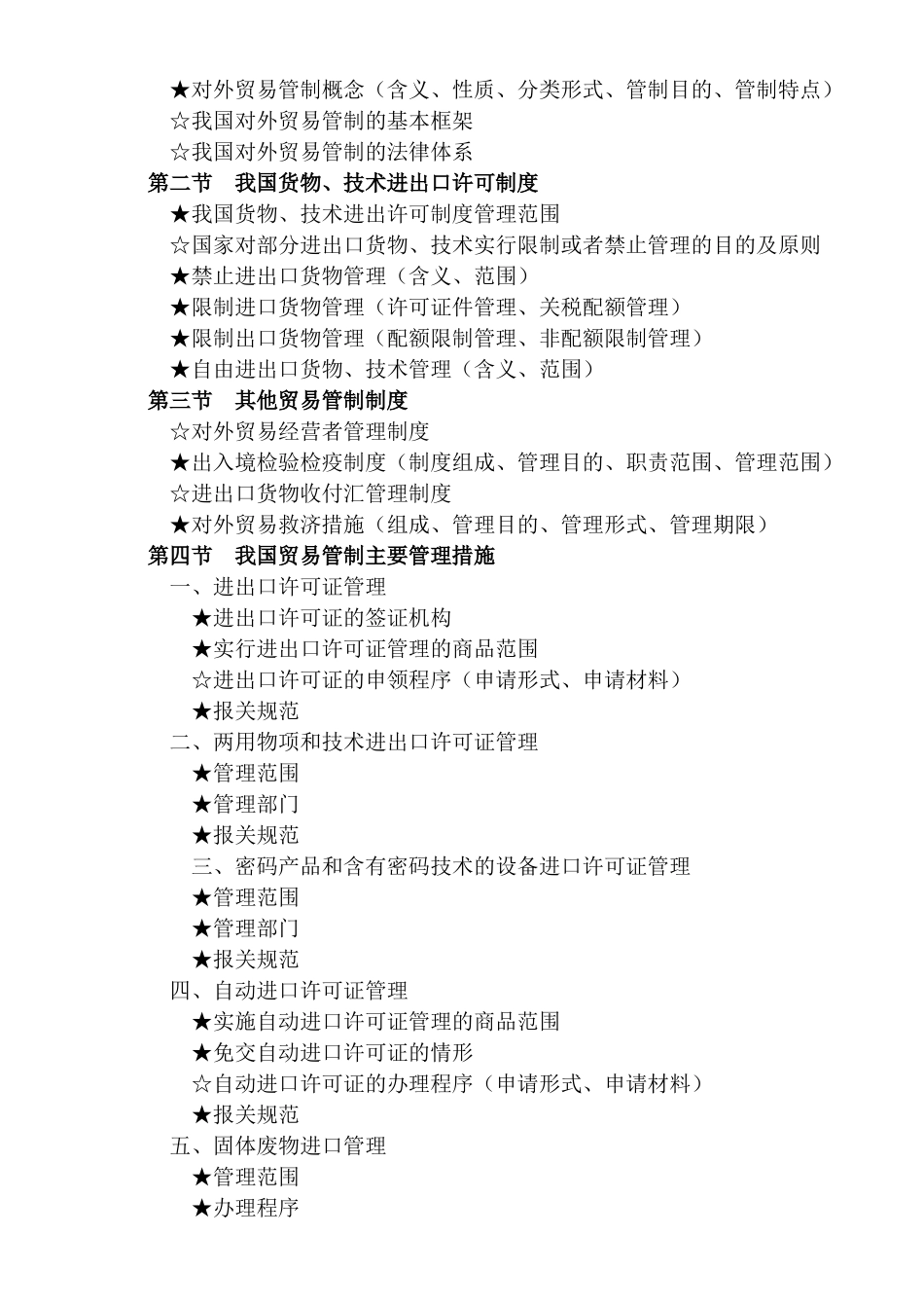 报关员资格全国统一考试( 20页)_第3页