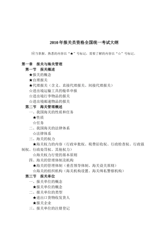 报关员资格全国统一考试( 20页)