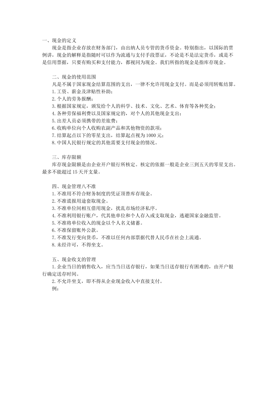 出纳现金管理_第1页