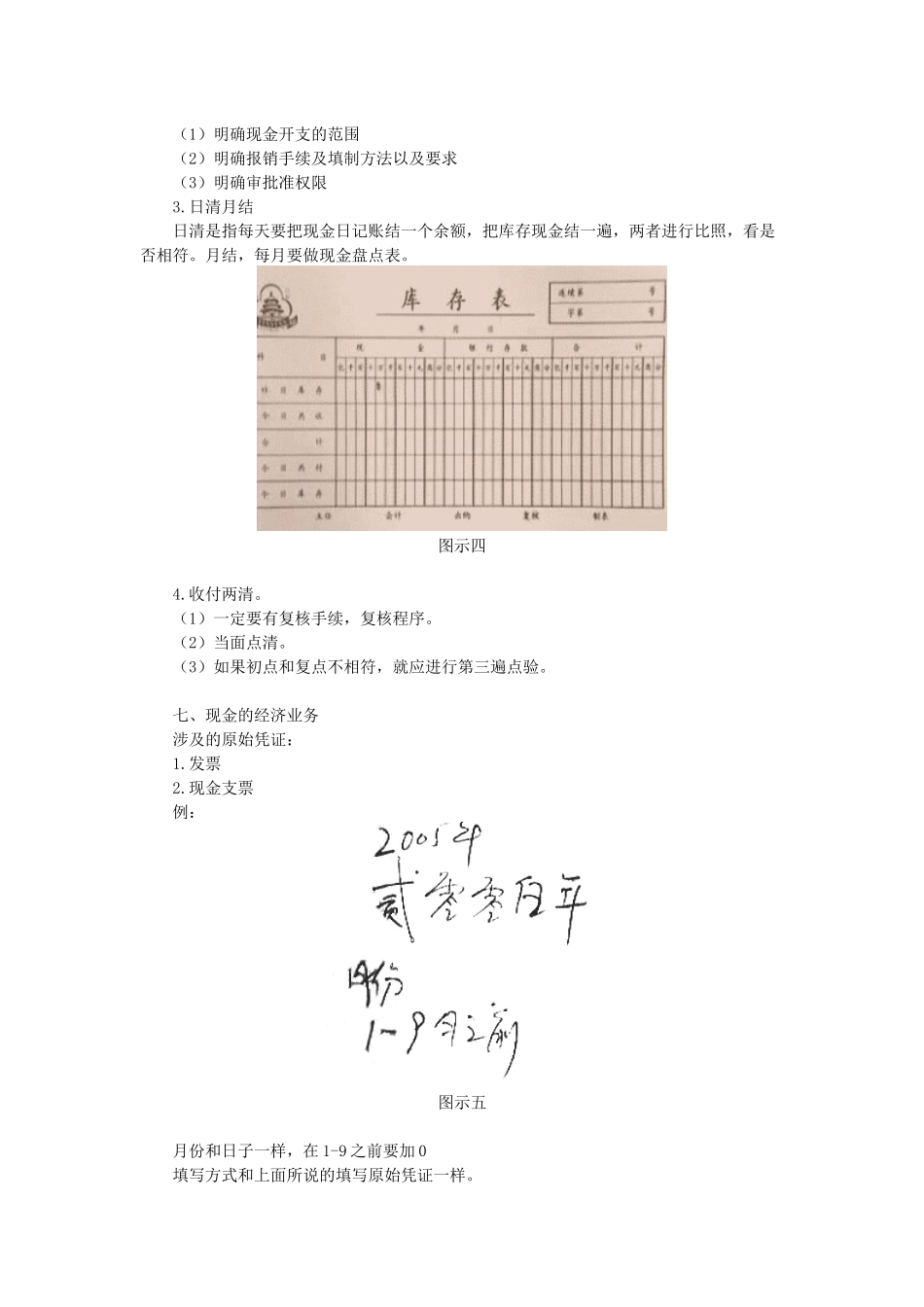 出纳现金管理_第3页