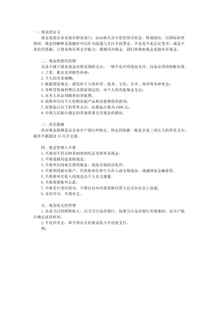 出纳现金管理