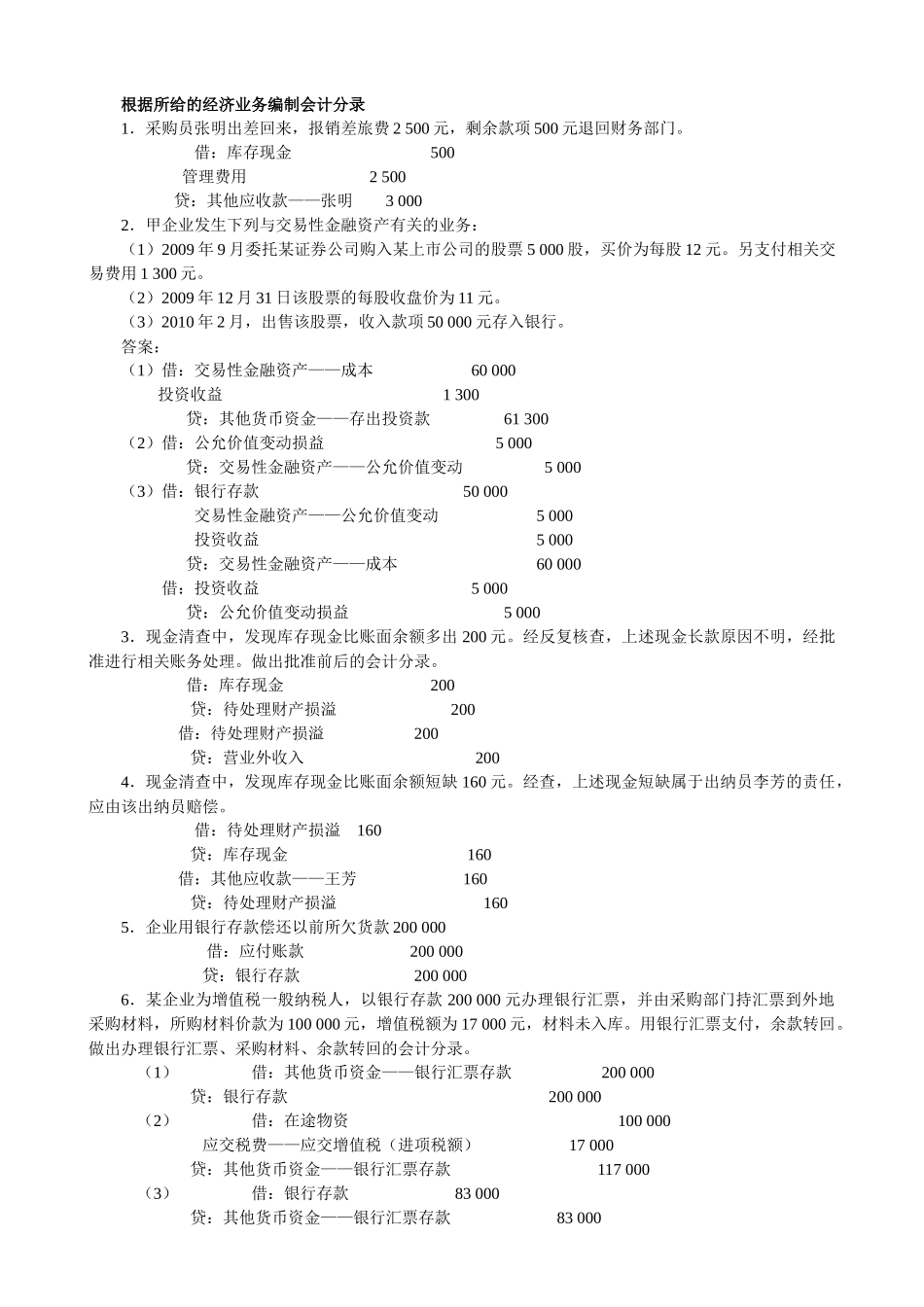 会计从业资格证资料_第1页