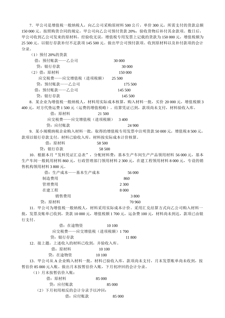会计从业资格证资料_第2页
