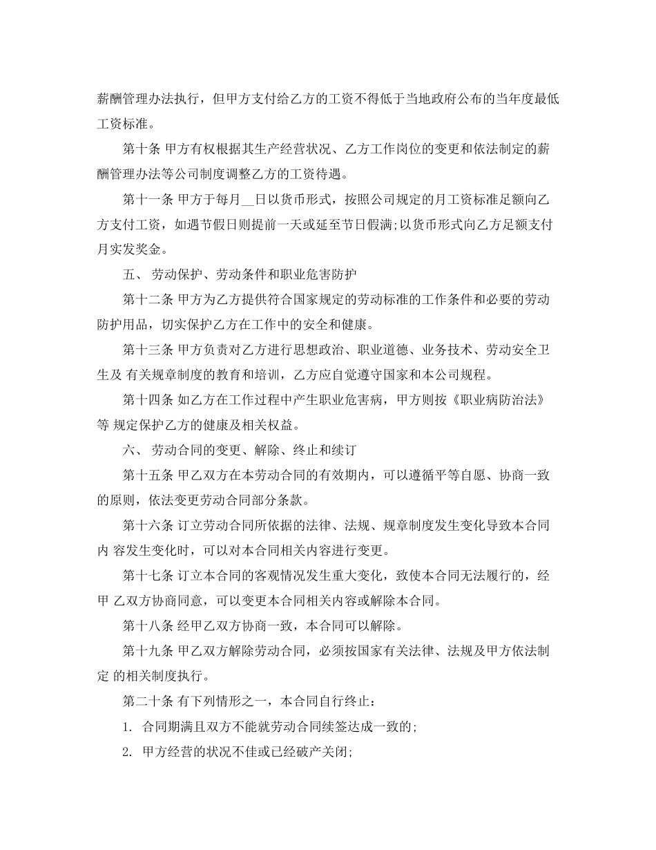 正式员工劳动合同范本_第2页