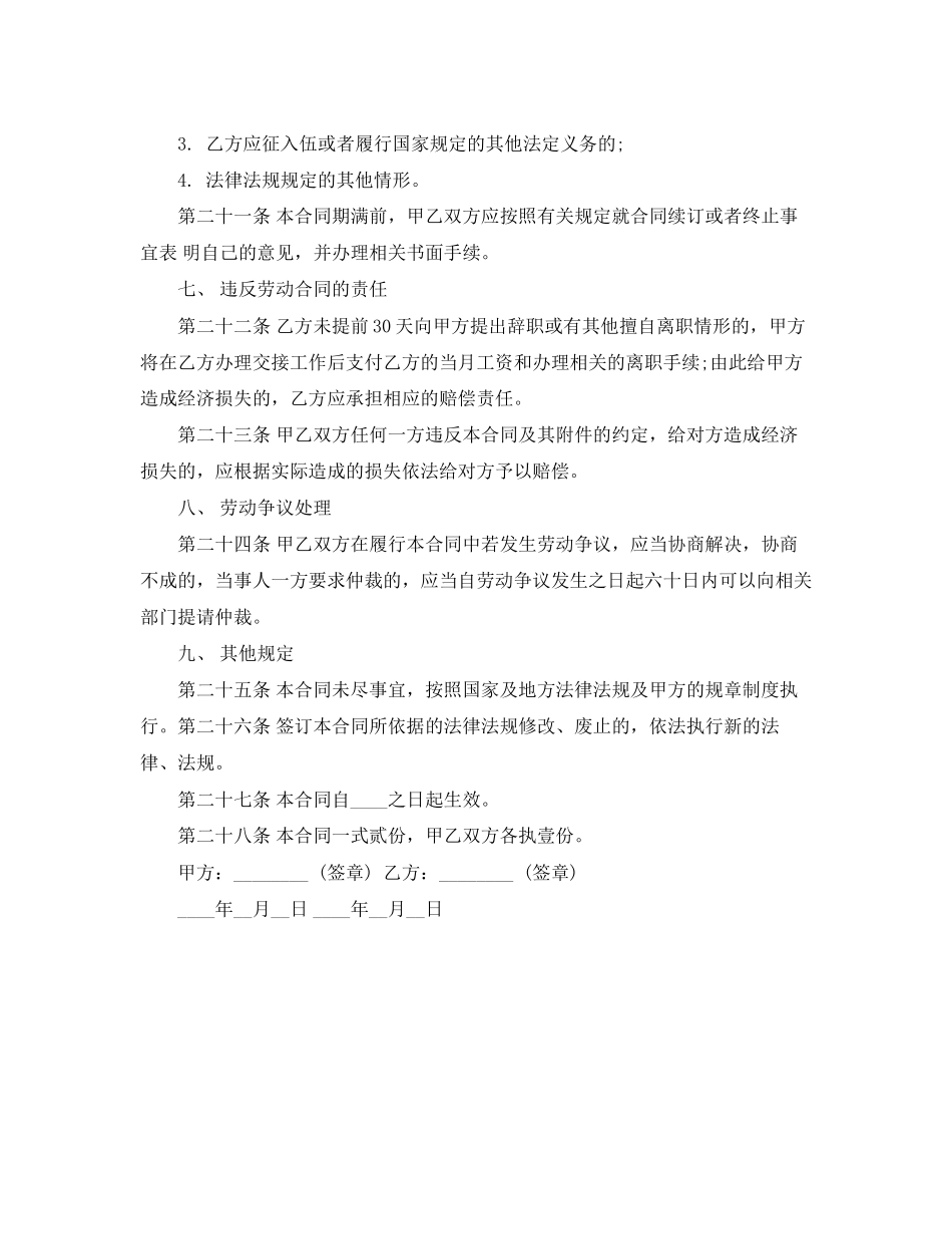 正式员工劳动合同范本_第3页
