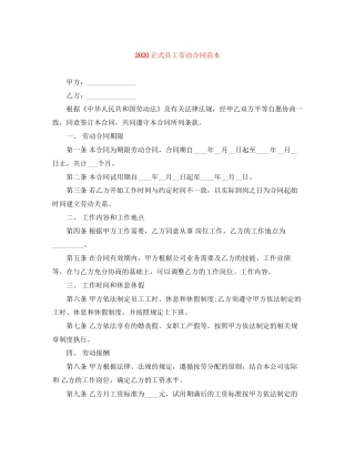 正式员工劳动合同范本