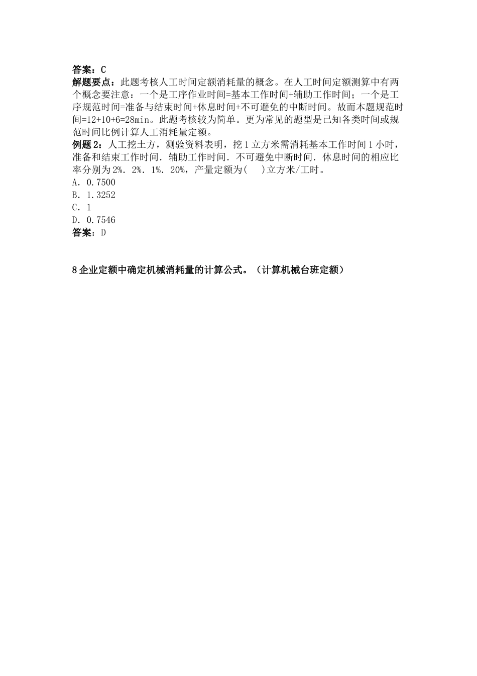 概预算复习资料_第2页