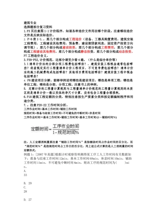 概预算复习资料