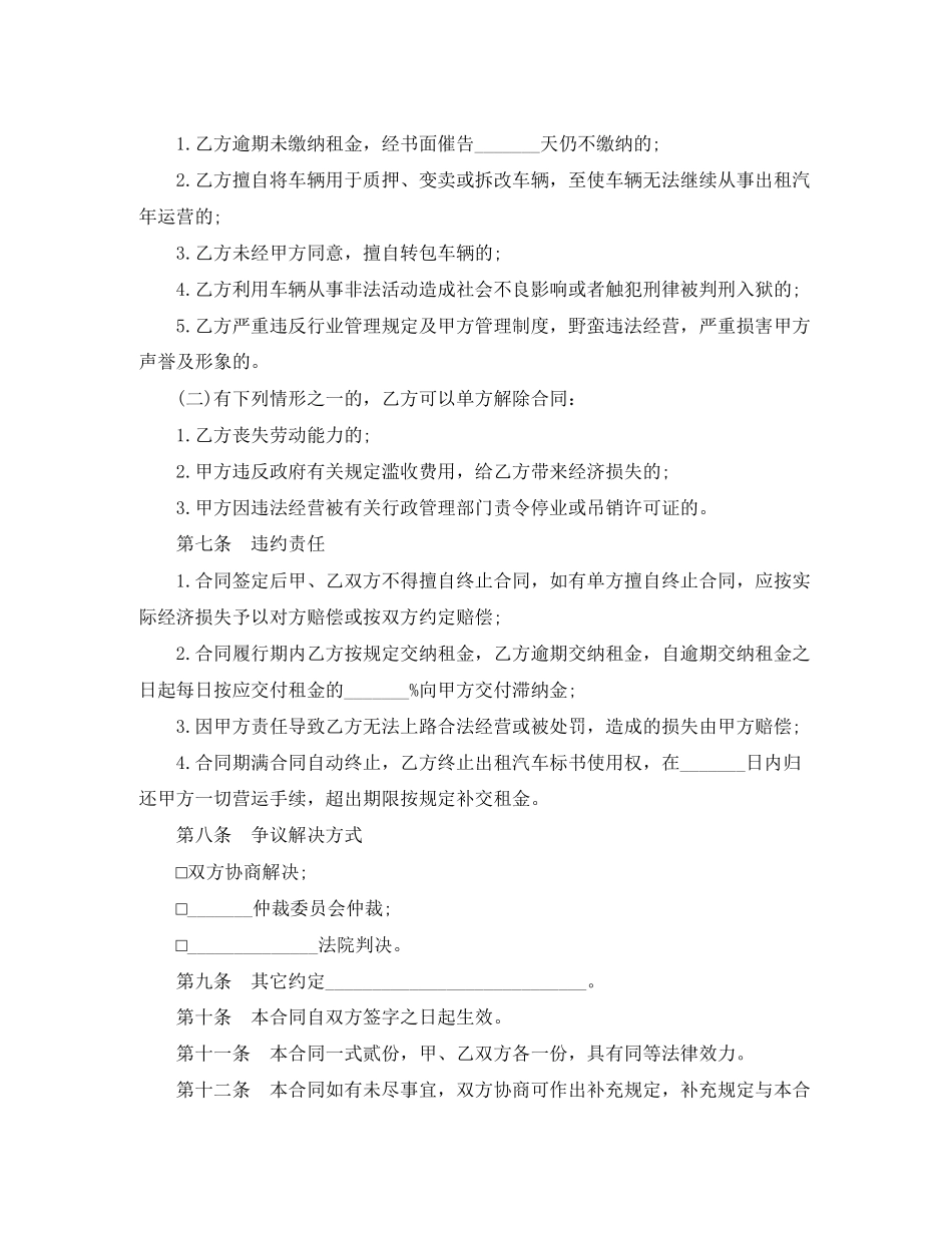 汽车出租合同范本_第3页