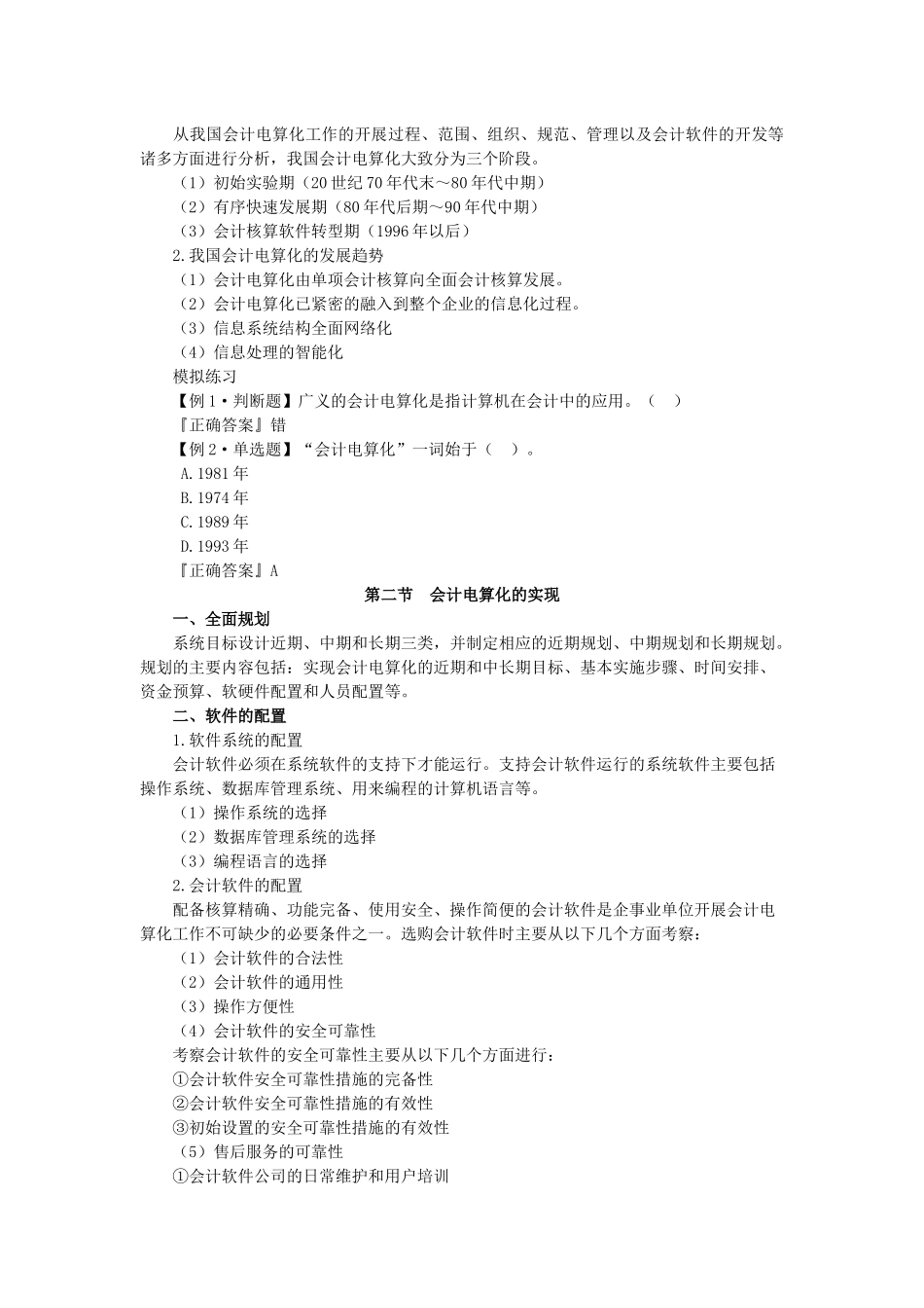《初级会计电算化》新考试大纲_第3页