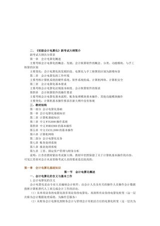 《初级会计电算化》新考试大纲