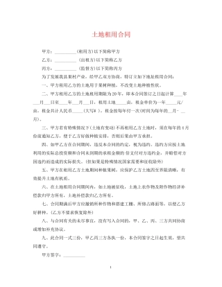 土地租用合同