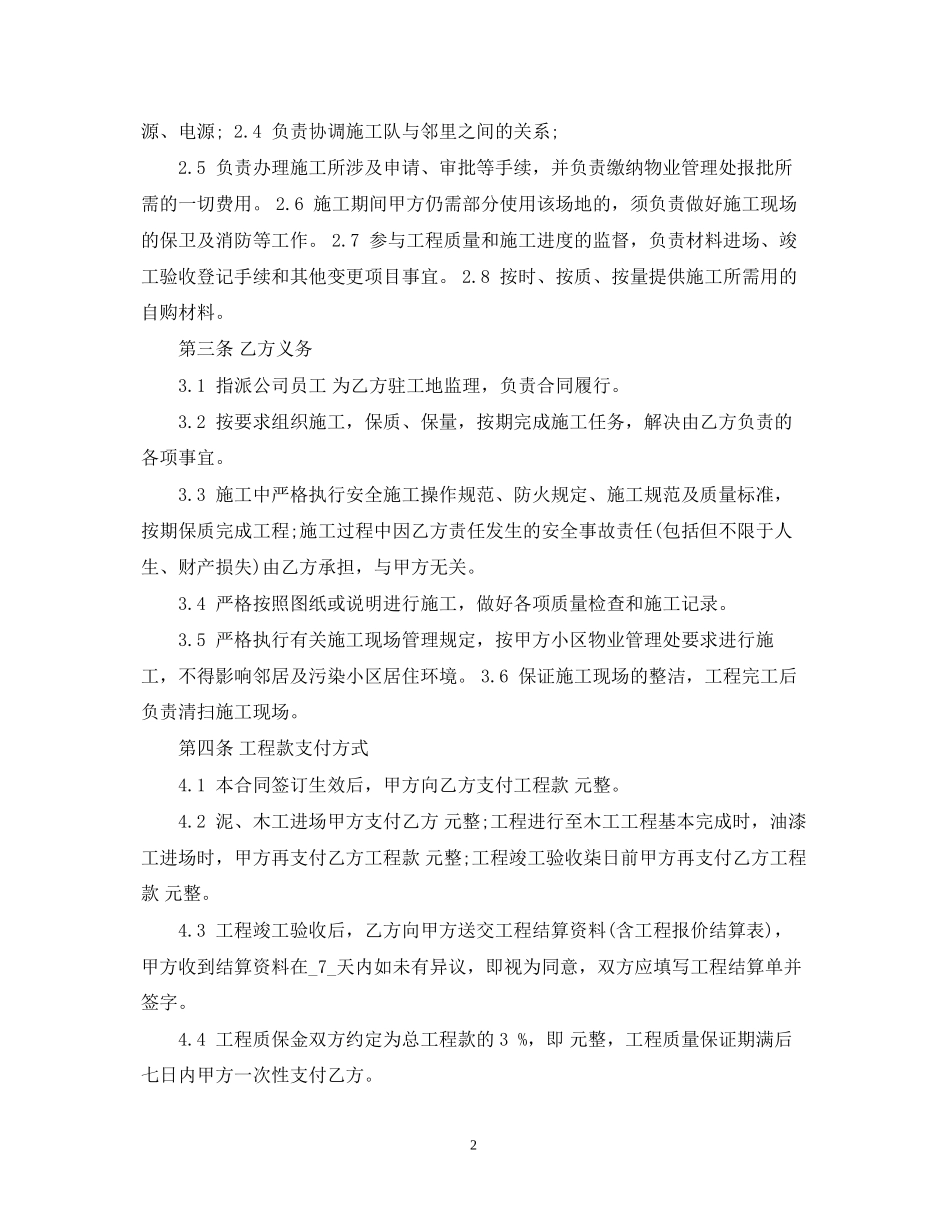 装饰装修工程合同范本_第2页