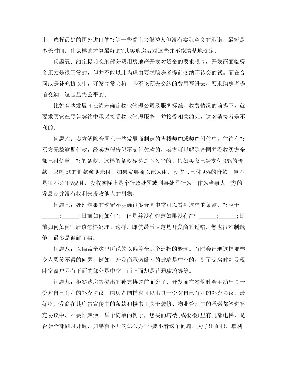 购房合同签订需知_第2页