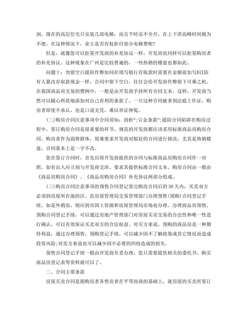 购房合同签订需知_第3页