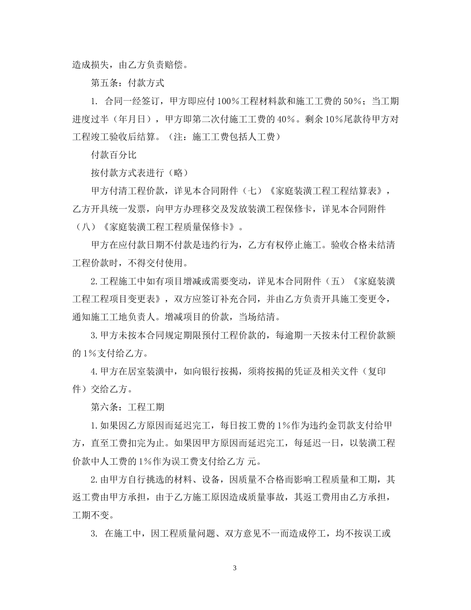 个人居室装饰装修合同范本_第3页