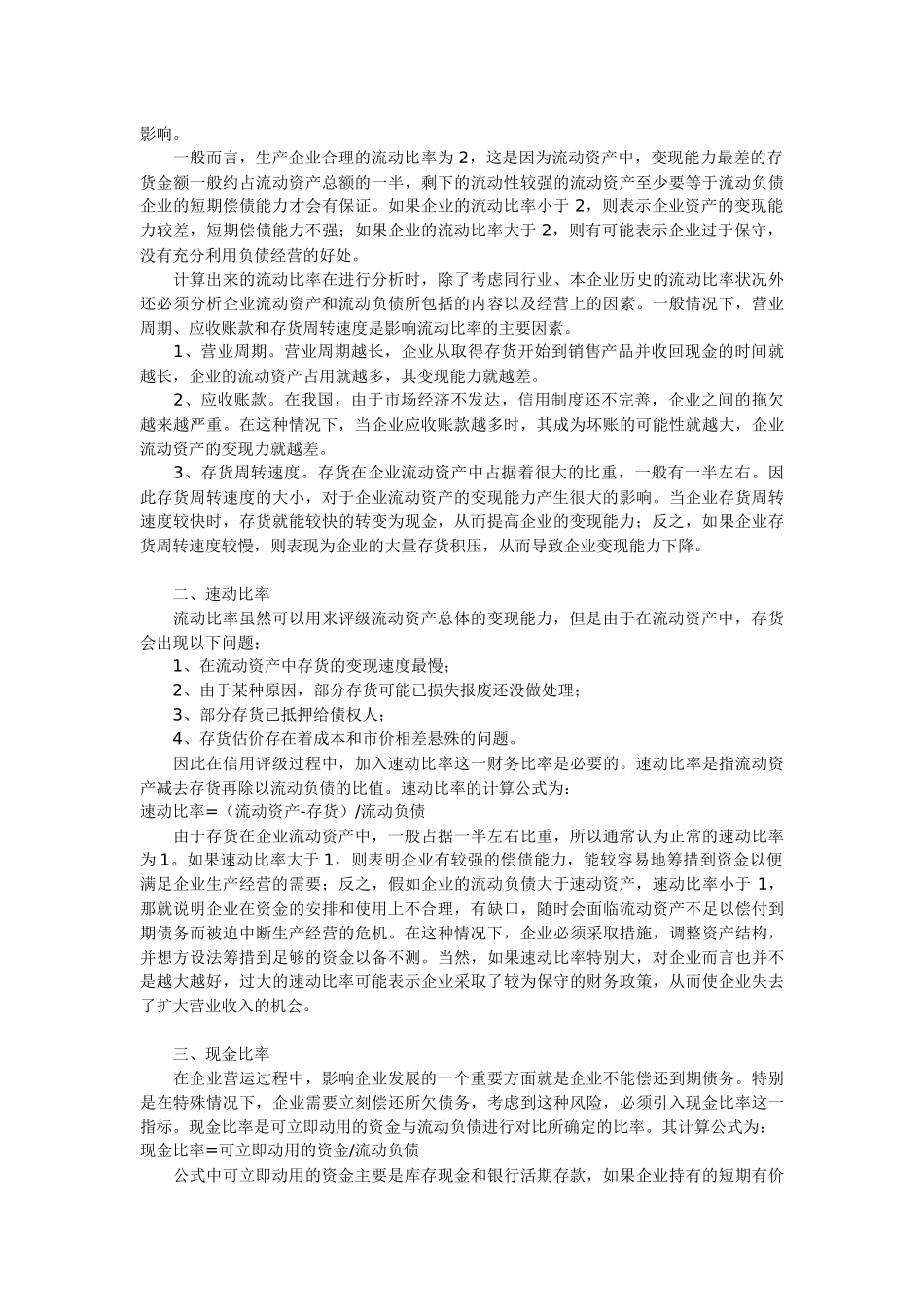 工业企业的信用评级指标体系_第2页