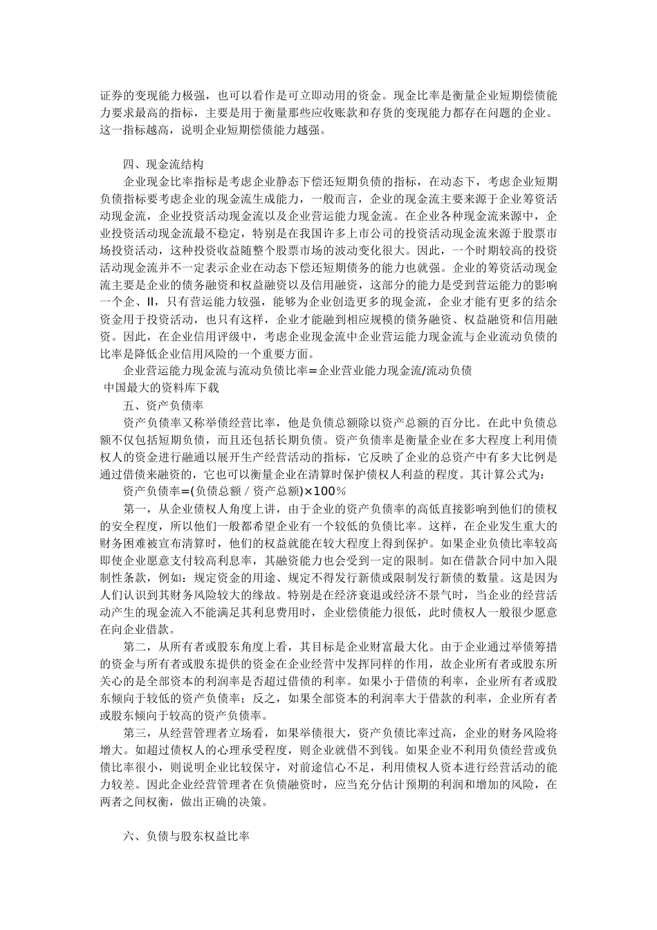 工业企业的信用评级指标体系_第3页