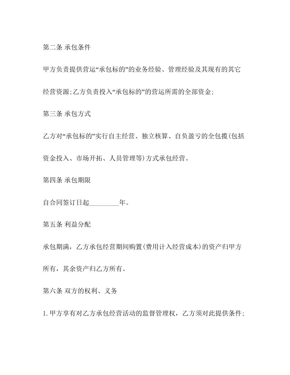 进出口货物经营协议书_第2页