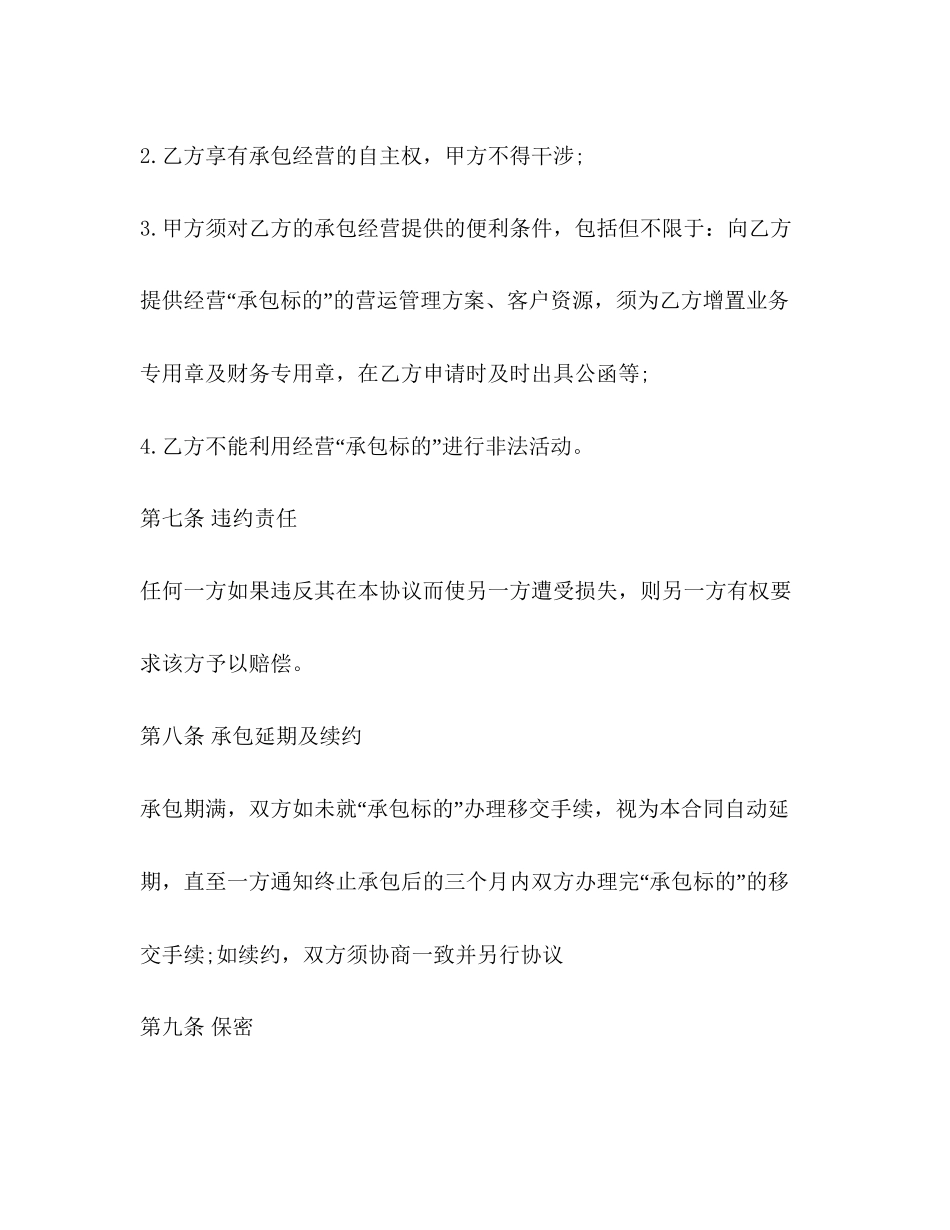 进出口货物经营协议书_第3页