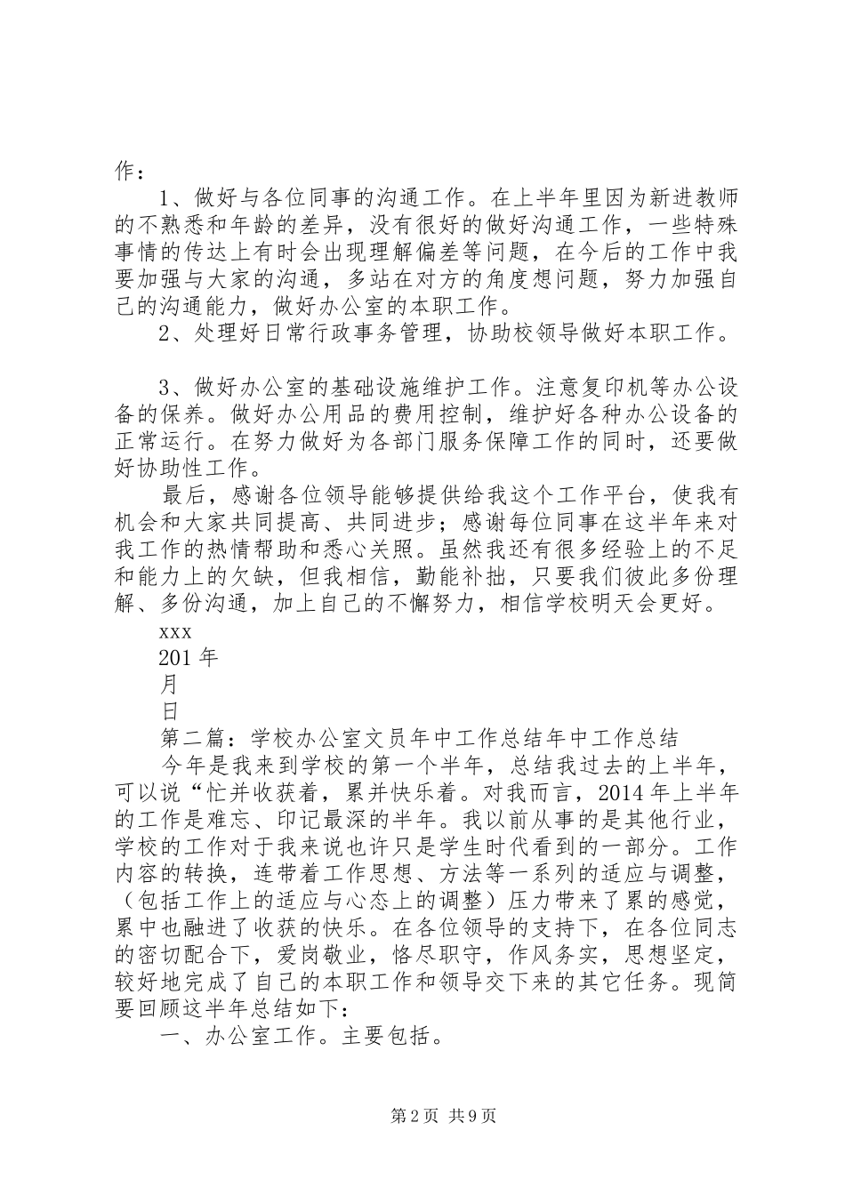 学校办公室文员年中工作总结_第2页