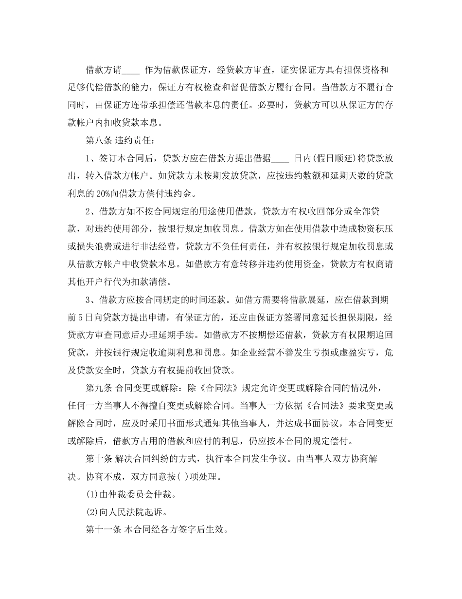 个人信托资金借款合同范本_第2页