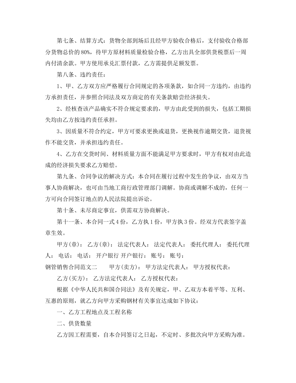 钢管销售合同范本_第2页