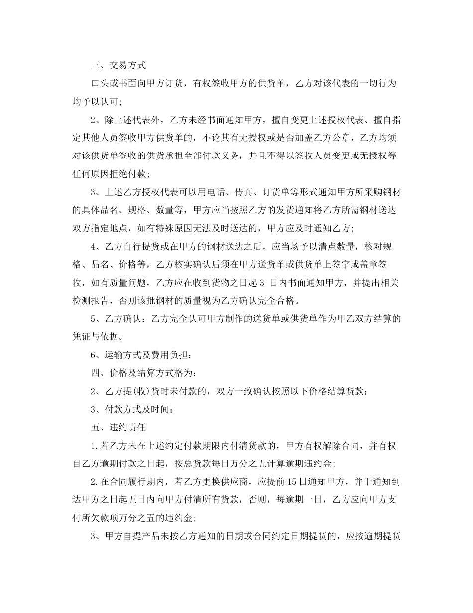 钢管销售合同范本_第3页