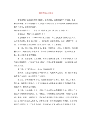 钢管销售合同范本