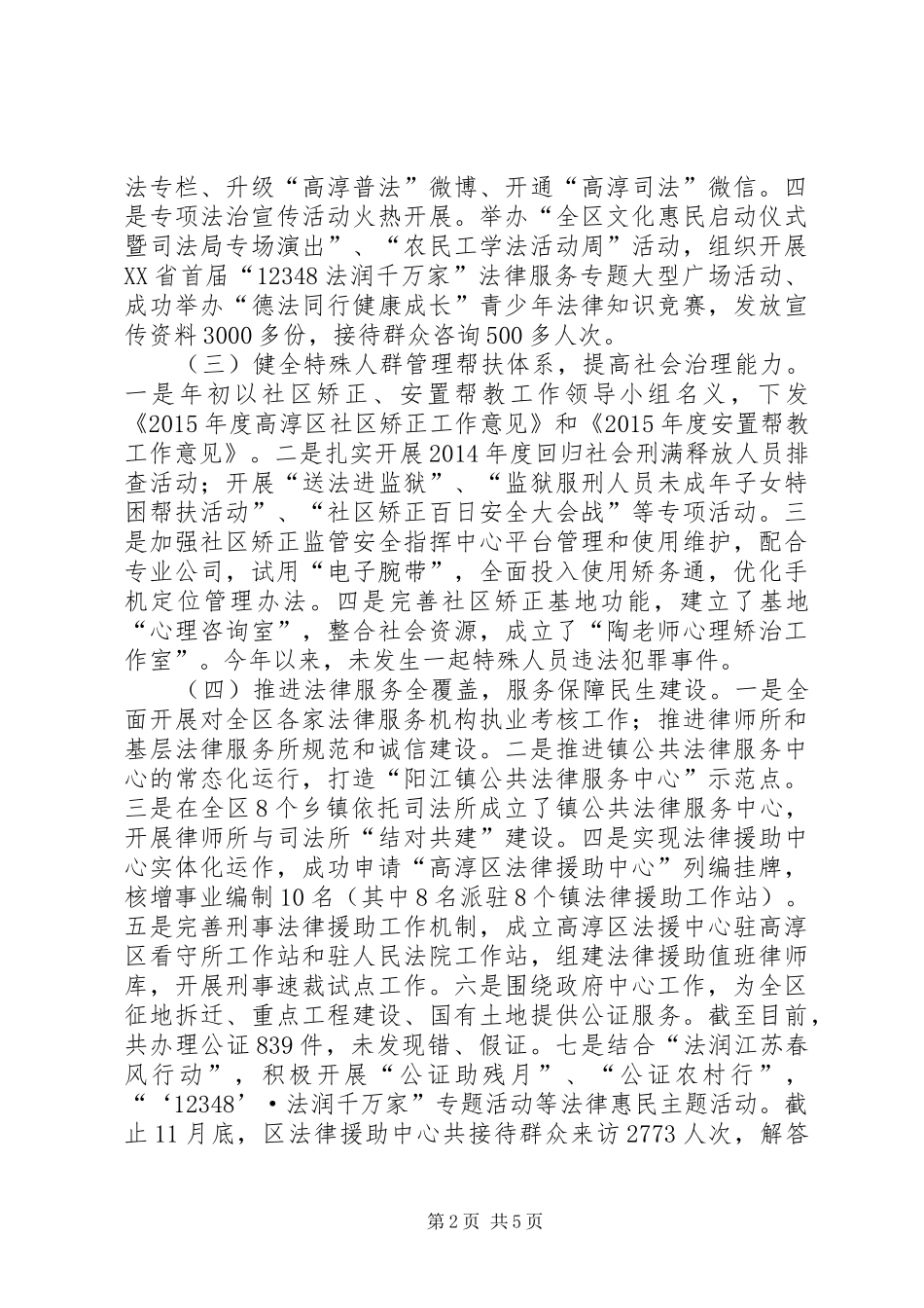 司法局年度司法行政工作总结及工作打算_第2页