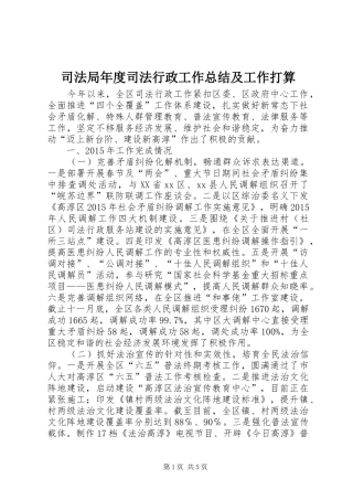 司法局年度司法行政工作总结及工作打算