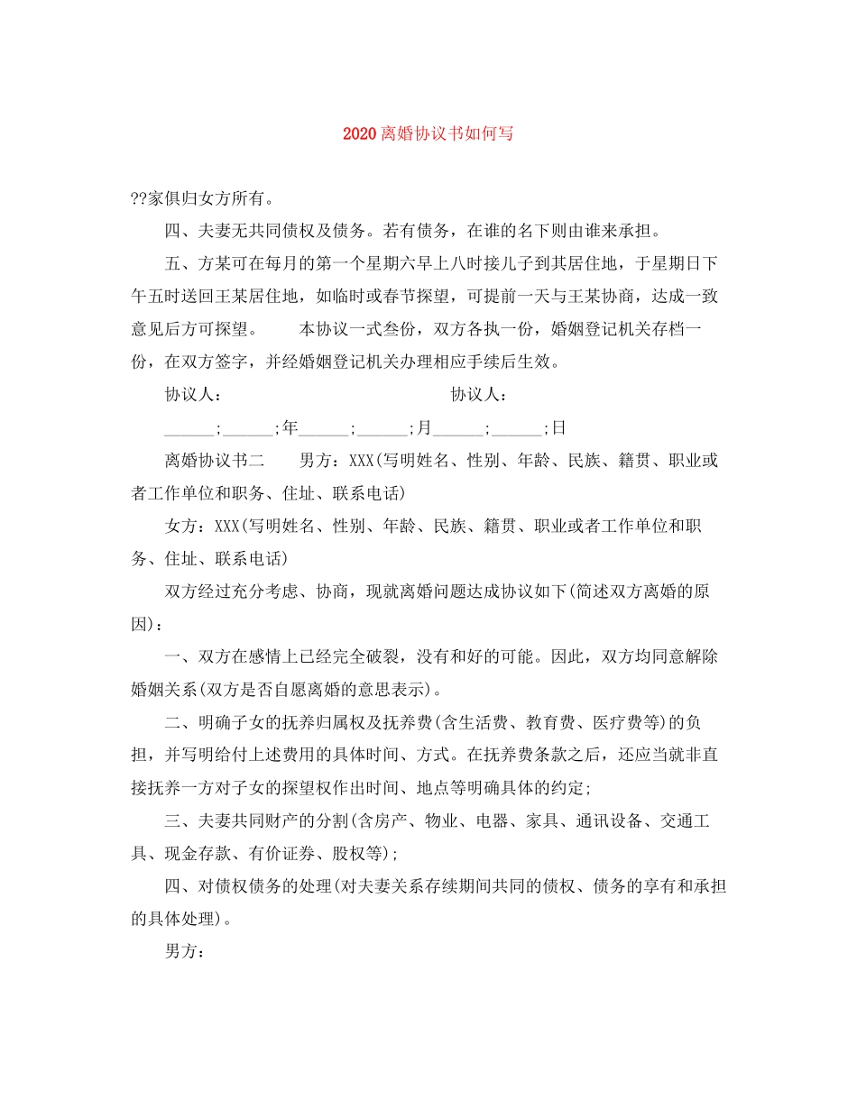 离婚协议书如何写_第1页
