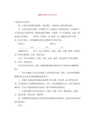离婚协议书如何写