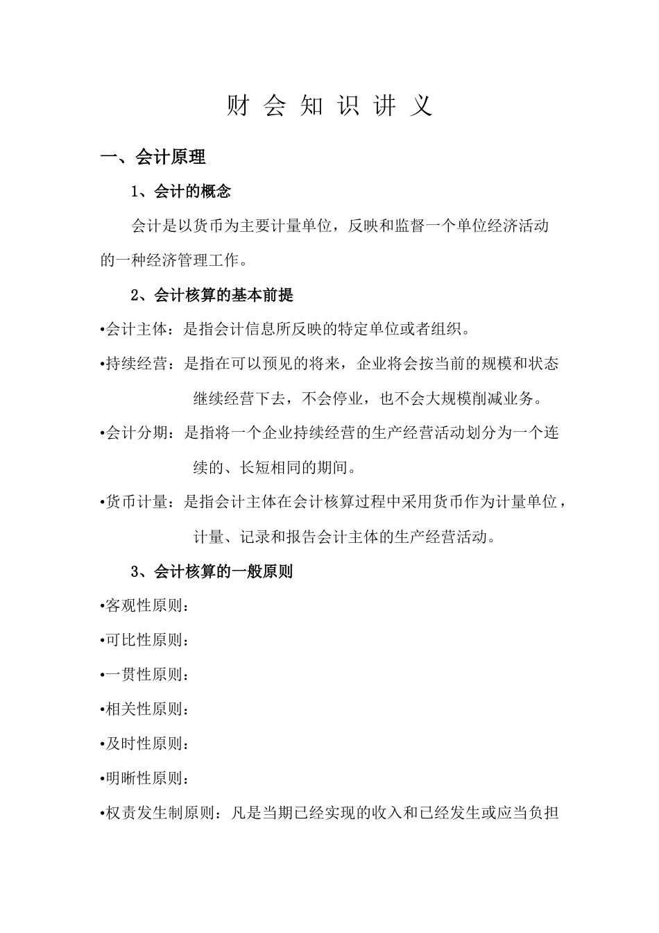 财务会计知识讲义_第1页