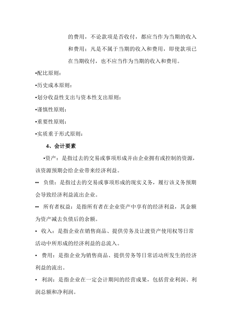 财务会计知识讲义_第2页