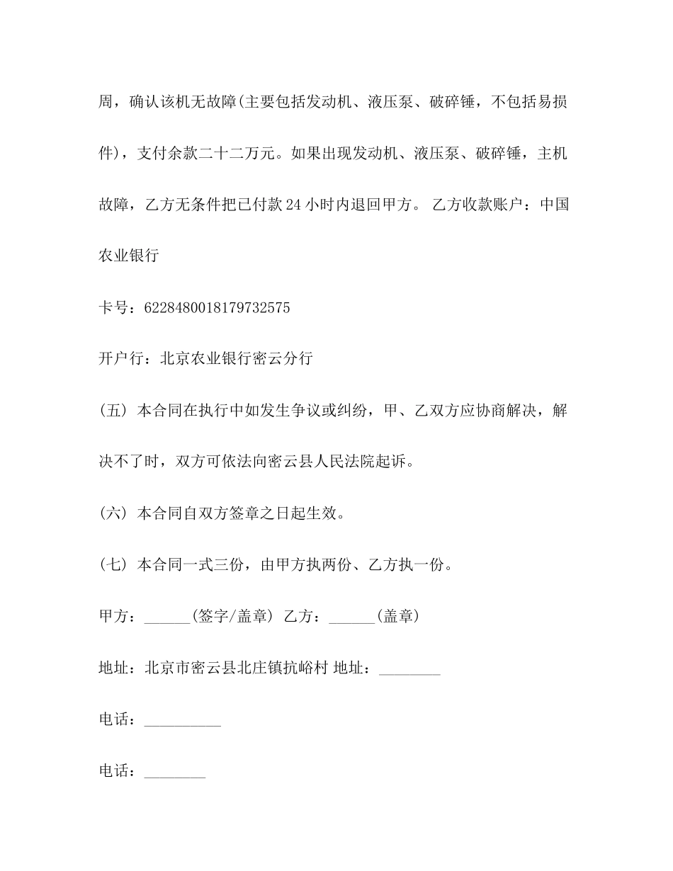 二手挖掘机买卖合同格式2)_第2页