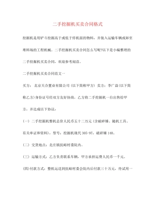 二手挖掘机买卖合同格式2)