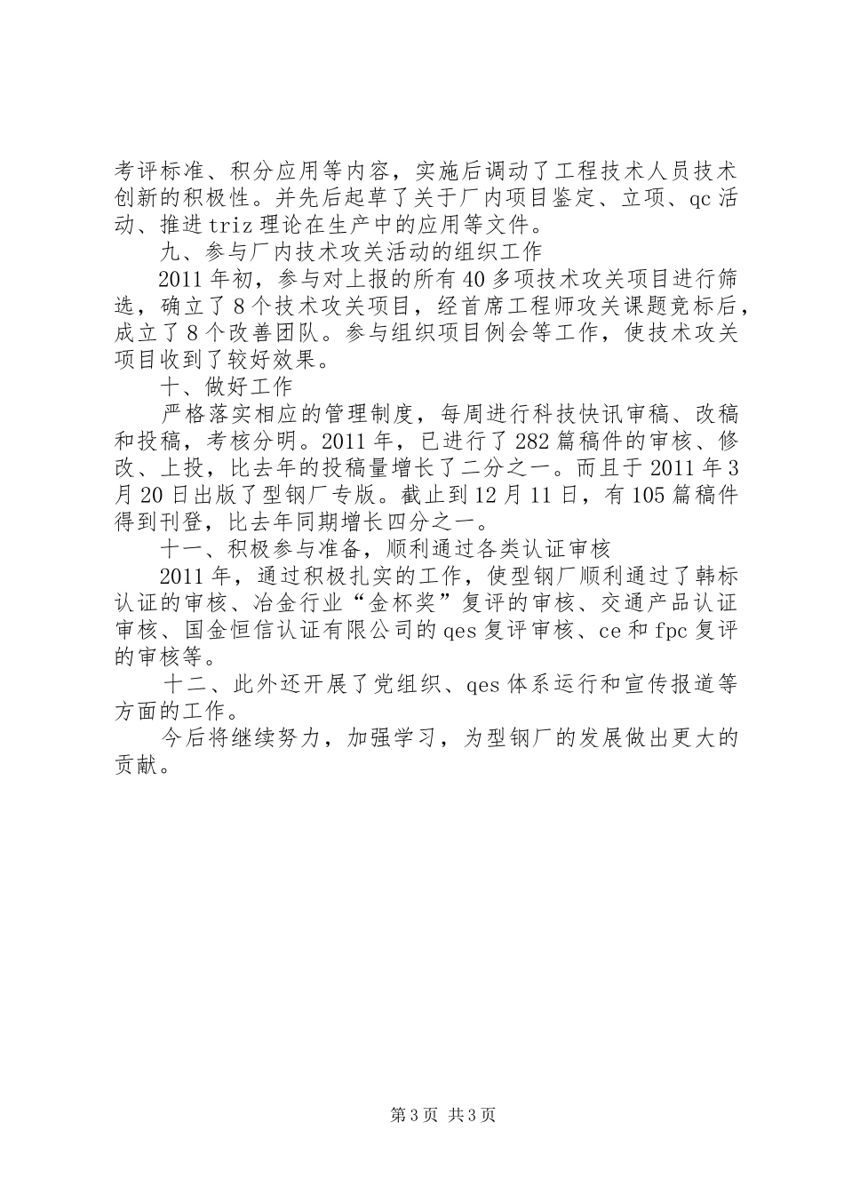 型钢厂工作总结_第3页