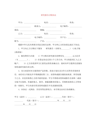 研究报告订购协议